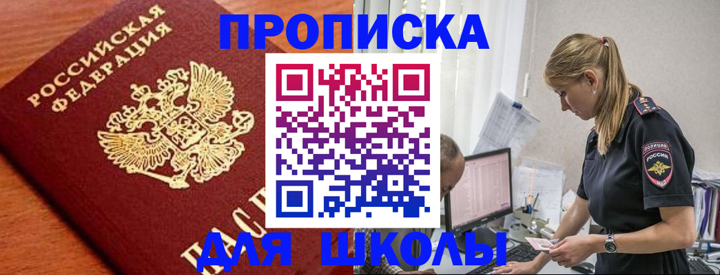 прописка гарантия в Белгородской области